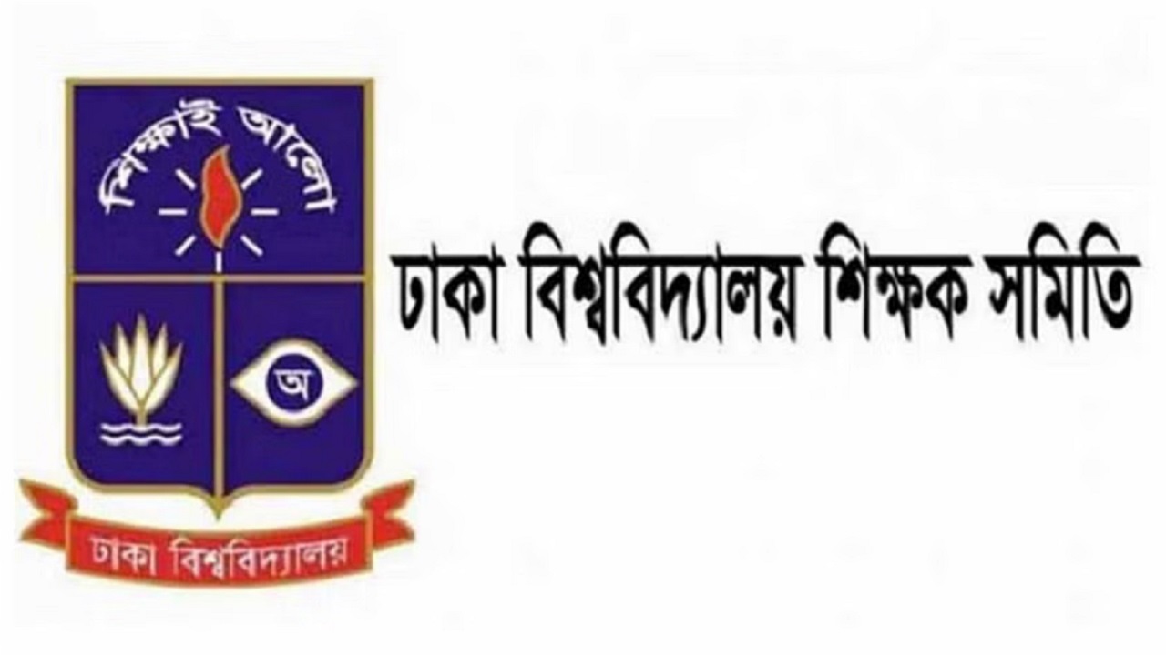 ঢাকা বিশ্ববিদ্যালয় শিক্ষক সমিতি। ছবি : সংগৃহীত
