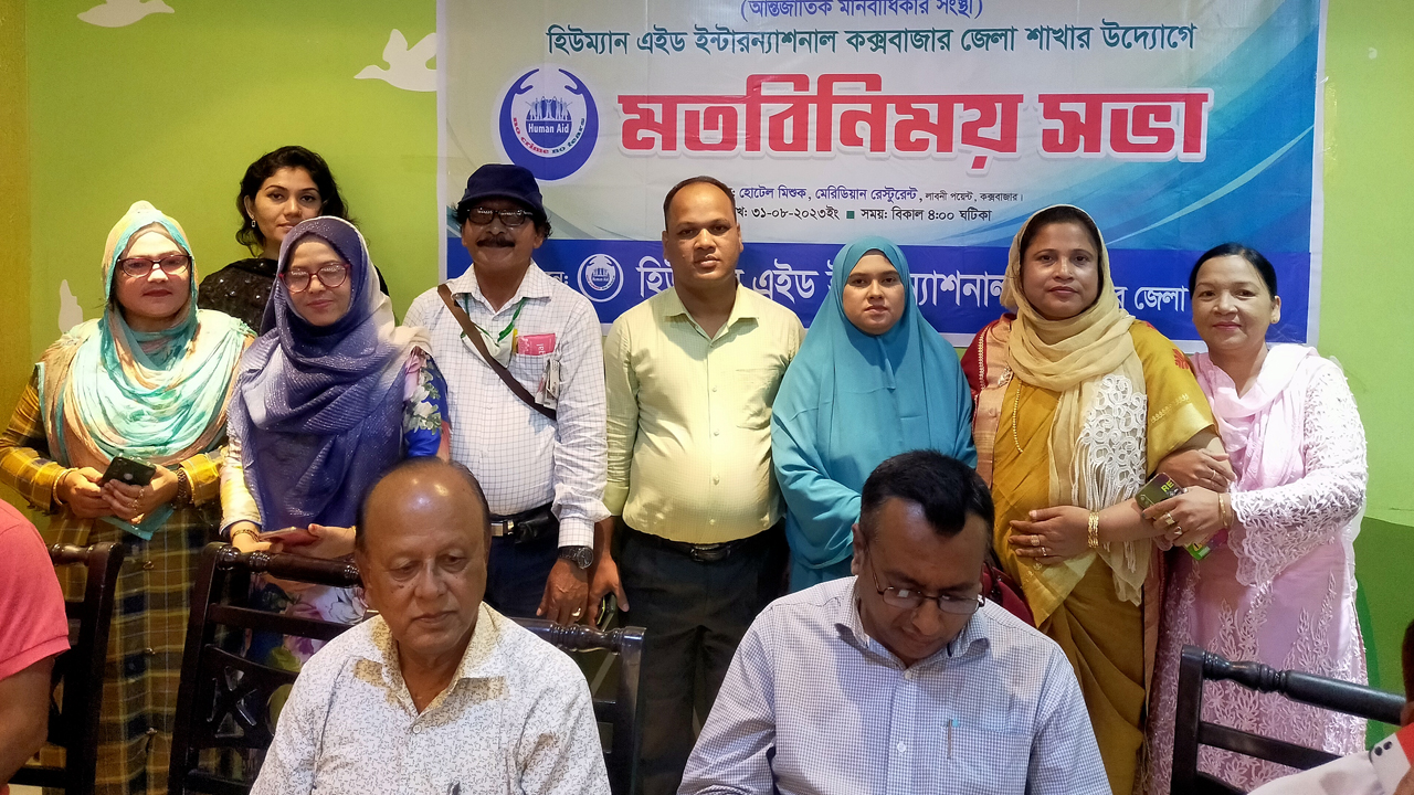 কক্সবাজারে বৃহস্পতিবার হিউম্যান এইড ইন্টারন্যাশনালের মতবিনিময় সভা হয়। ছবি : কালবেলা