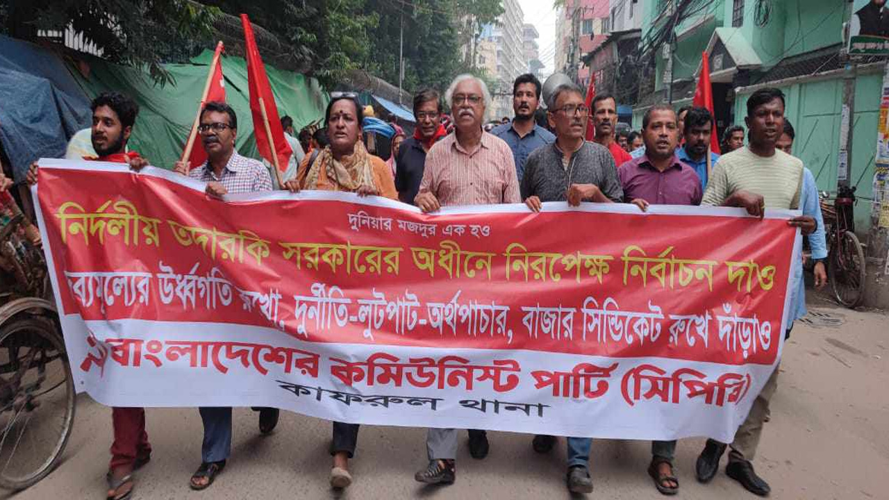 রাজধানীতে  সিপিবি আয়োজিত সমাবেশ। ছবি : কালবেলা