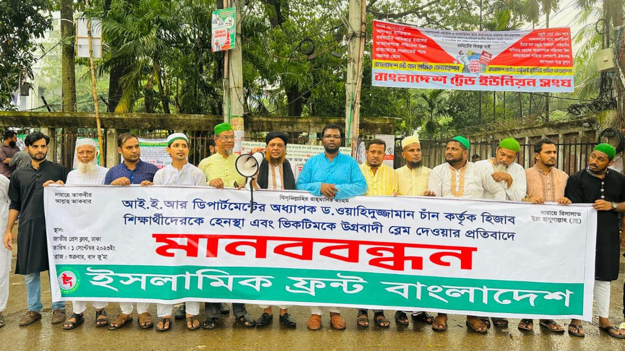 ইসলামিক ফ্রন্ট বাংলাদেশ আয়োজিত মানববন্ধন। ছবি : কালবেলা