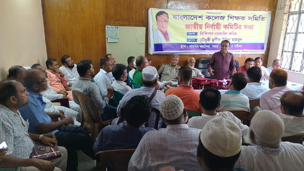 বাংলাদেশ কলেজ শিক্ষক সমিতির জাতীয় নির্বাহী কমিটির সভায় শিক্ষক নেতারা। ছবি : কালবেলা