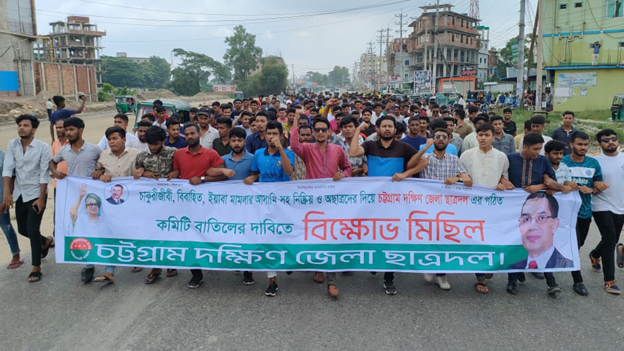 চট্টগ্রাম দক্ষিণ জেলা ছাত্রদলের নবগঠিত আহ্বায়ক কমিটি বাতিলের দাবিতে পদবঞ্চিত নেতাকর্মীদের বিক্ষোভ। ছবি : কালবেলা