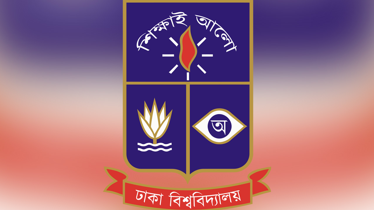 ঢাকা বিশ্ববিদ্যালয়ের লোগো। ছবি : সংগৃহীত