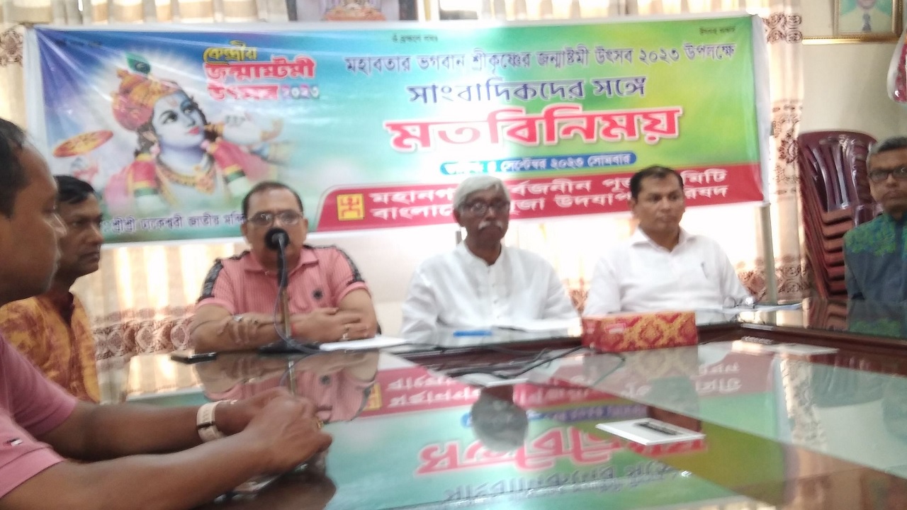 জন্মাষ্টমী উপেলক্ষে সার্বজনীন পূজা কমিটি ও বাংলাদেশ পূজা উদযাপন পরিষদ কেন্দ্রীয়ভাবে দুই দিনব্যাপী কর্মসূচি গ্রহণ করেছে। ছবি : কালবেলা