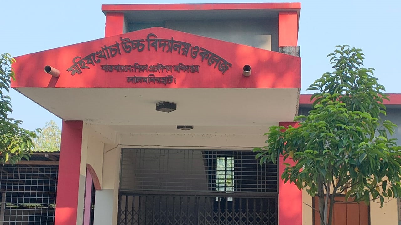 মহিষখোচা উচ্চ বিদ্যালয় ও কলেজ। ছবি : কালবেলা