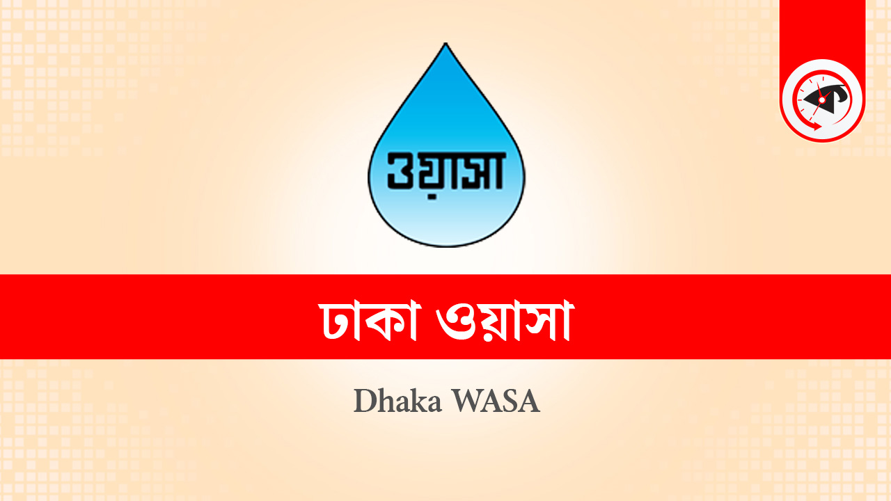 ঢাকা ওয়াসার লগো। ছবি: কালবেলা