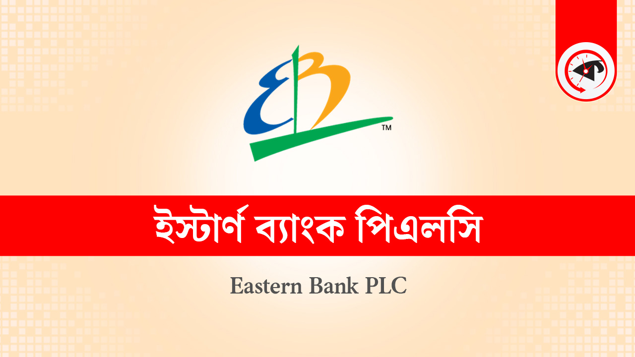 ইস্টার্ণ ব্যাংক পিএলসি। ছবি : কালবেলা গ্রাফিক্স