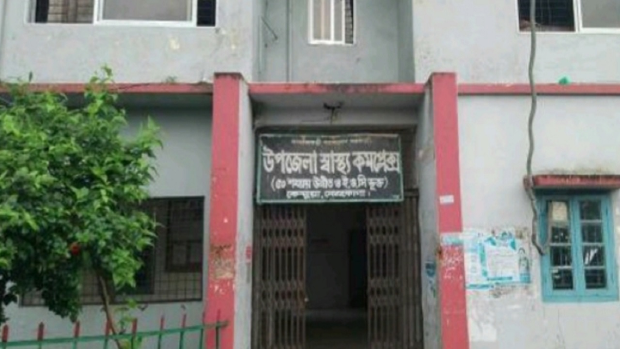 কেন্দুয়া উপজেলা স্বাস্থ্য কমপ্লেক্স। ছবি : কালবেলা