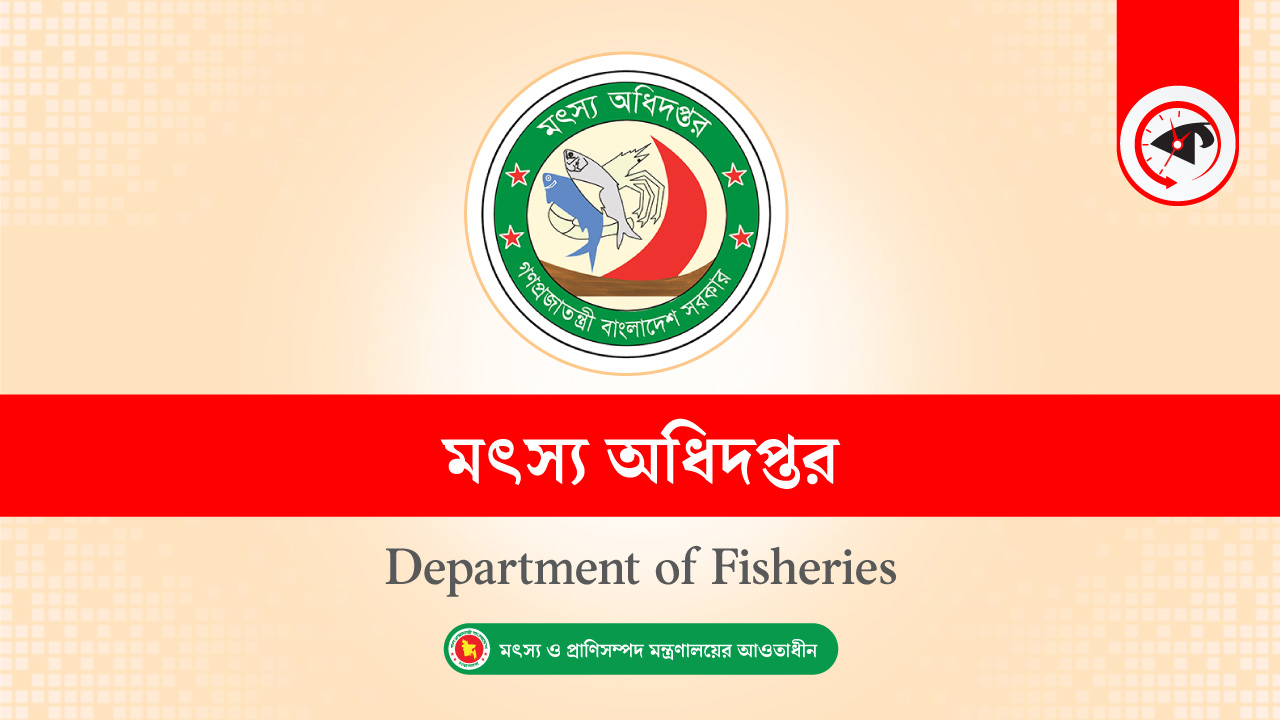 মৎস্য অধিদপ্তরের লোগো। গ্রাফিক্স : কালবেলা