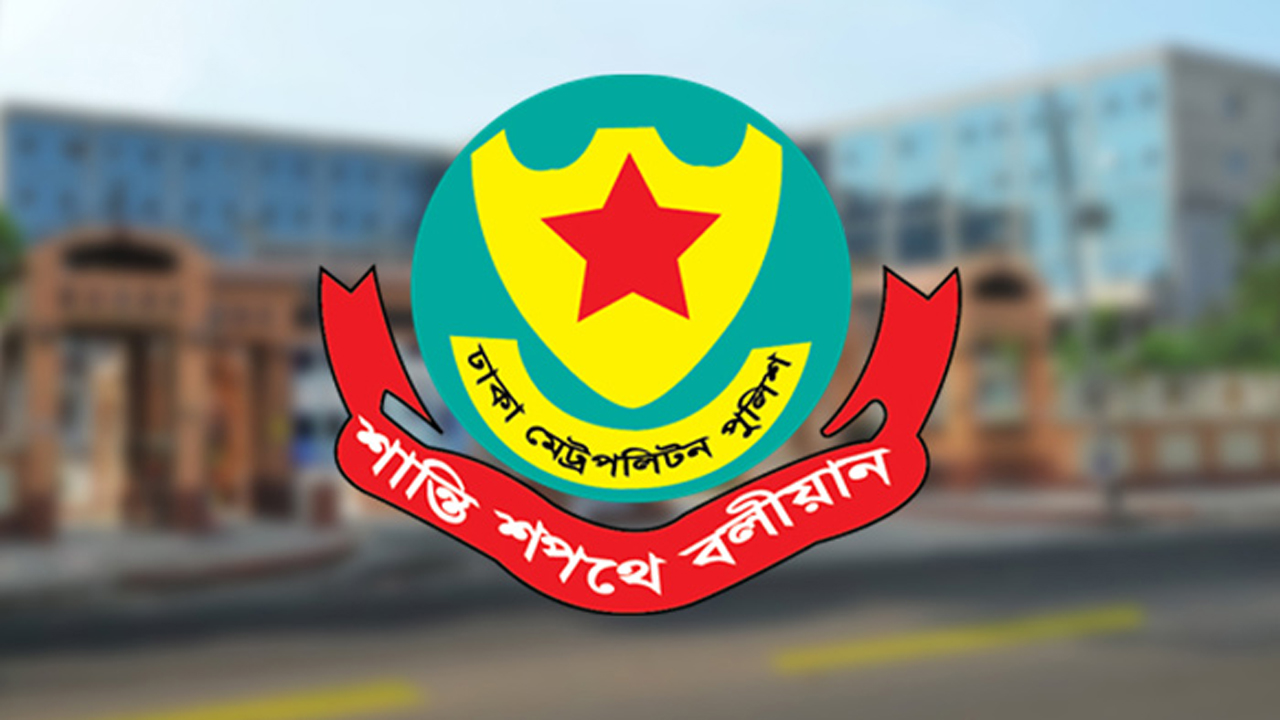 ঢাকা মেট্রোপলিটন পুলিশের লোগো। পুরোনো ছবি