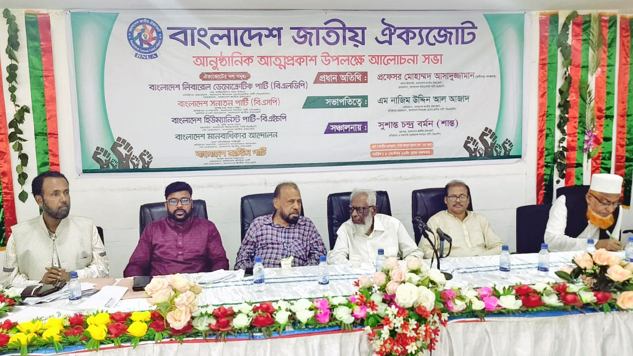 রাজধানীর জাতীয় প্রেস ক্লাবে জাতীয় ঐক্যজোটের আত্মপ্রকাশ অনুষ্ঠানে উপস্থিত নেতৃবৃন্দ। ছবি : কালবেলা