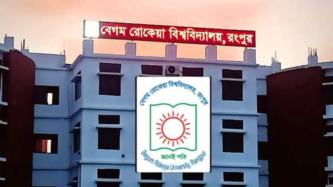 বেগম রোকেয়া বিশ্ববিদ্যালয়। ছবি : কালবেলা