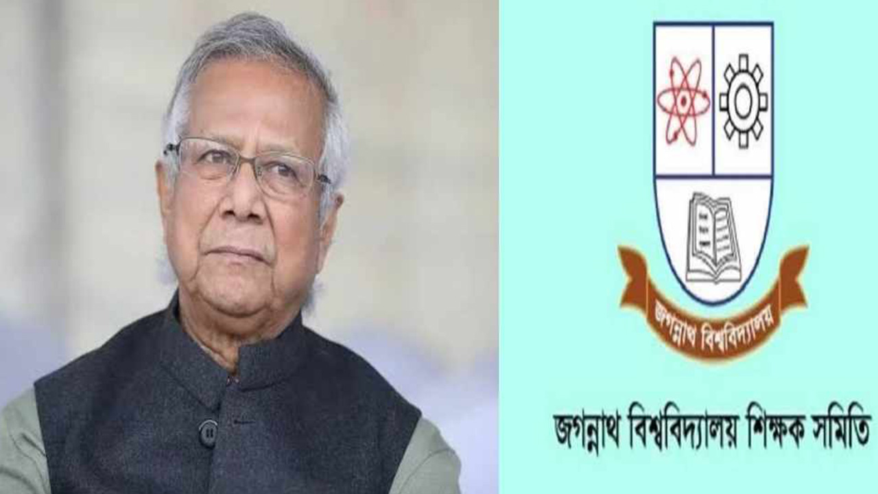 ড. মুহাম্মদ ইউনূস ও জবি শিক্ষক সমিতির লোগো। ছবি : কালবেলা