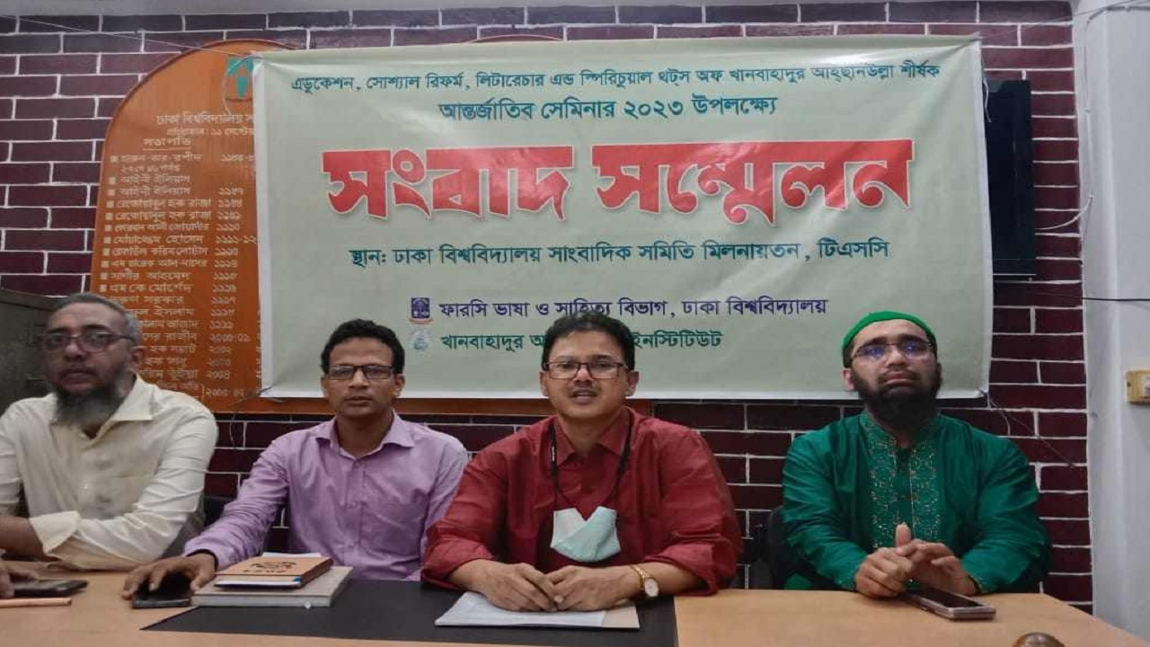 ফারসি বিভাগ ও খানবাহাদুর আহছানউল্লা ইনস্টিটিউটের যৌথ আয়োজনে এক সেমিনার অনুষ্ঠিত হতে যাচ্ছে ঢাকা বিশ্ববিদ্যালয়ে। ছবি : কালবেলা