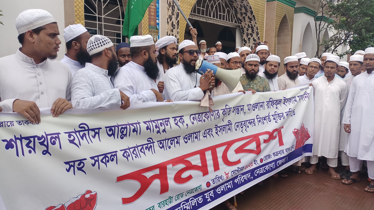 নেত্রকোনায় সম্মিলিত যুব ওলামা-মাশায়েকদের উদ্যোগে সমাবেশ। ছবি : কালবেলা