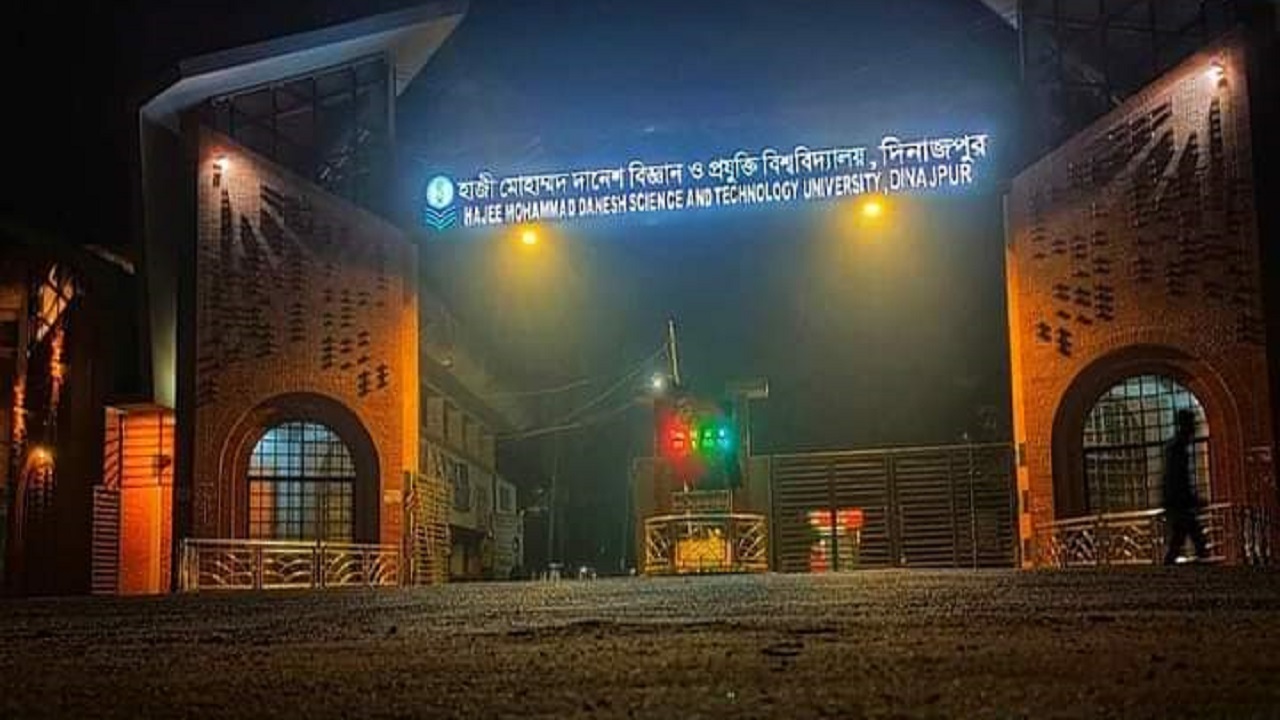 হাজী মোহাম্মদ দানেশ বিজ্ঞান ও প্রযুক্তি বিশ্ববিদ্যালয়। ছবি : সংগৃহীত