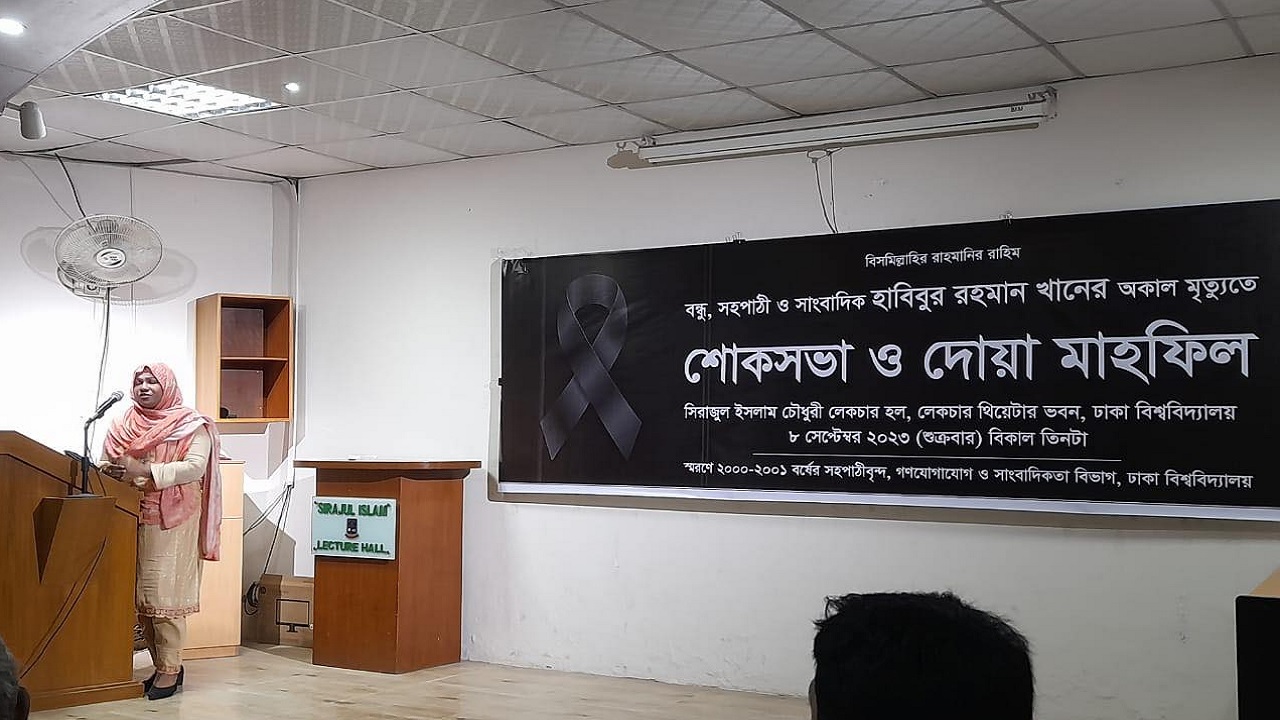 ঢাকা বিশ্ববিদ্যালয়ের সিরাজুল ইসলাম চৌধুরী লেকচার হলে সাংবাদিক হাবিবুর রহমান খানের স্মরণসভা অনুষ্ঠিত। ছবি : কালবেলা