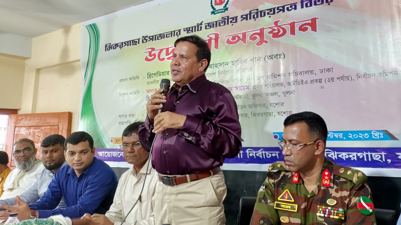 ঝিকরগাছায় স্মার্ট জাতীয় পরিচয়পত্র বিতরণ কার্যক্রমের উদ্বোধনকালে বক্তব্য দেন নির্বাচন কমিশনার ব্রিগেডিয়ার জেনারেল মো. আহসান হাবিব খান। ছবি : কালবেলা