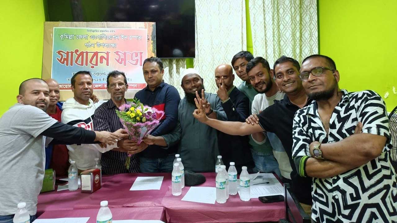 কুমিল্লা জেলা অ্যাসোসিয়েশন ইন স্পেন এর কমিটি গঠন। ছবি : কালবেলা