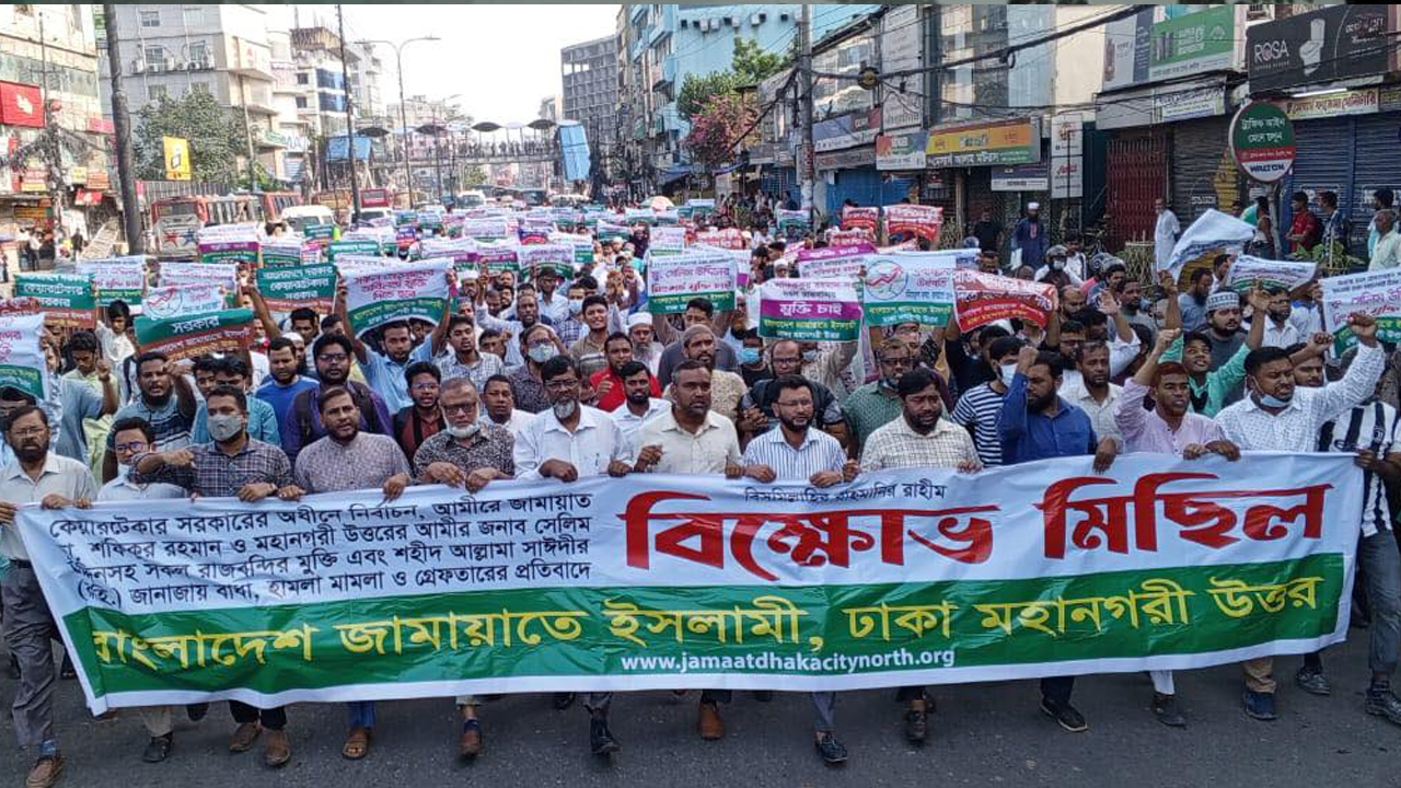 রাজধানীর বসুন্ধরা এলাকায় বিক্ষোভ সমাবেশ ও মিছিল করেছে বাংলাদেশ জামায়াতে ইসলামী ঢাকা মহানগরী উত্তর। ছবি : কালবেলা