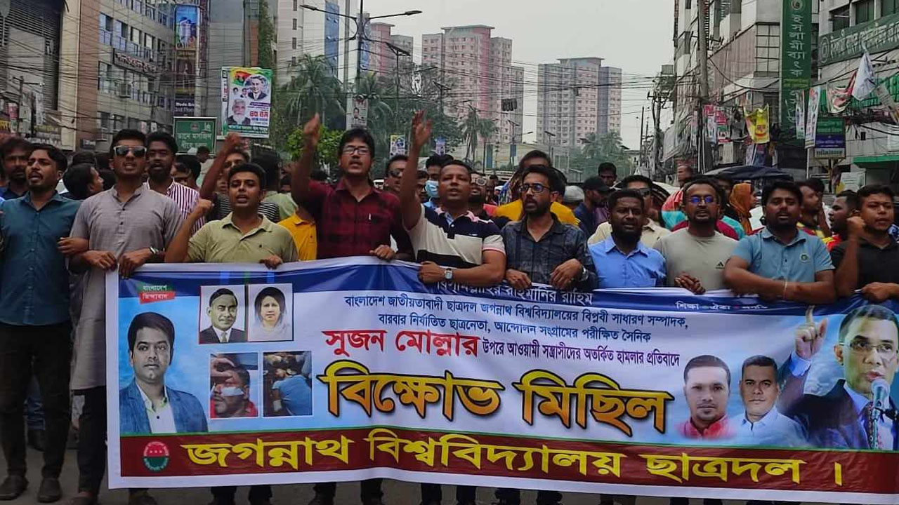 জবি ছাত্রদল সাধারণ সম্পাদকের ওপর হামলার প্রতিবাদে বিক্ষোভ মিছিল। ছবি : কালবেলা