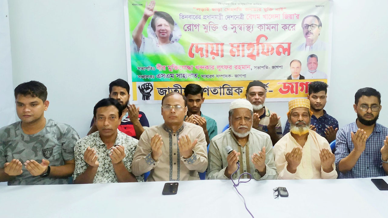 জাগপার কেন্দ্রীয় কার্যালয়ে বেগম খালেদা জিয়ার রোগ মুক্তি কামনায় দোয়া মাহফিল। ছবি : কালবেলা