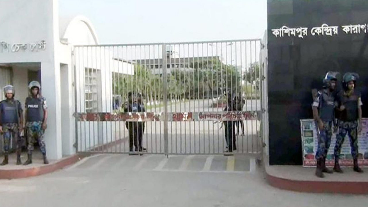 গাজীপুরের কাশিমপুর কেন্দ্রীয় কারাগার। পুরোনো ছবি