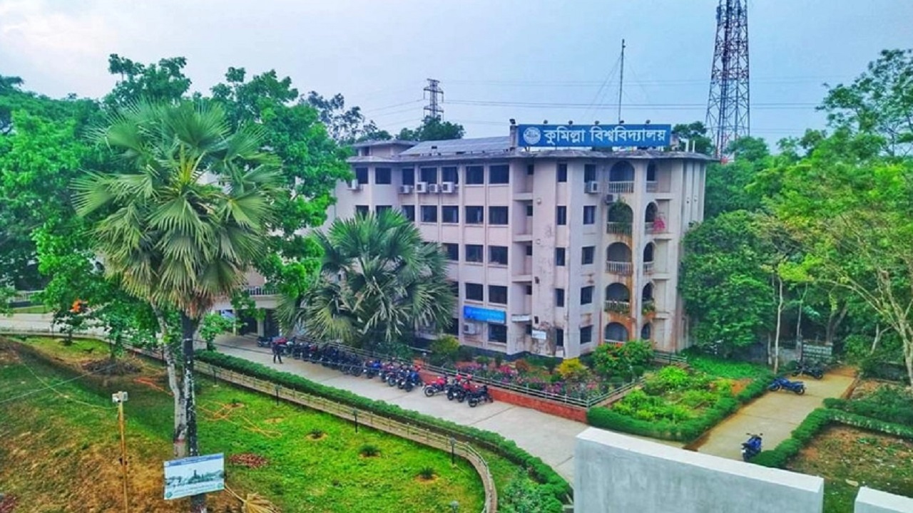 কুমিল্লা বিশ্ববিদ্যালয়য়। ছবি : সংগৃহীত
