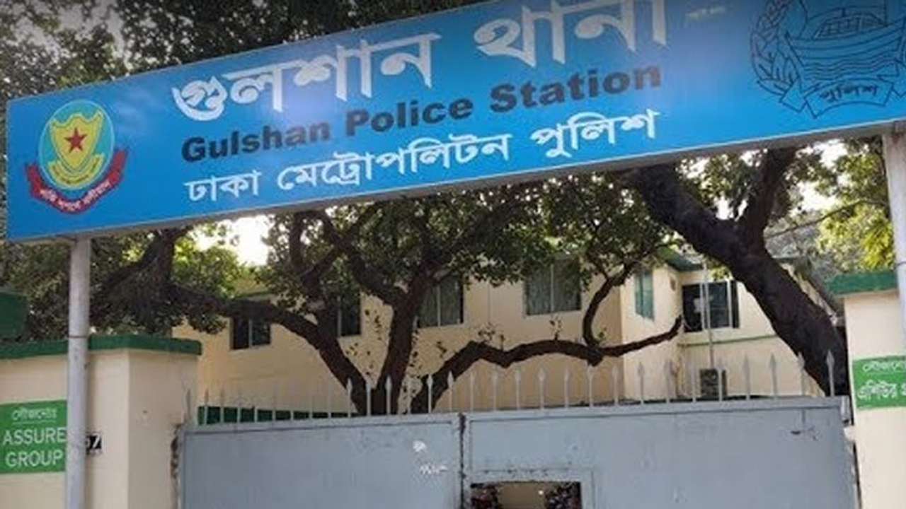গুলশান থানা।