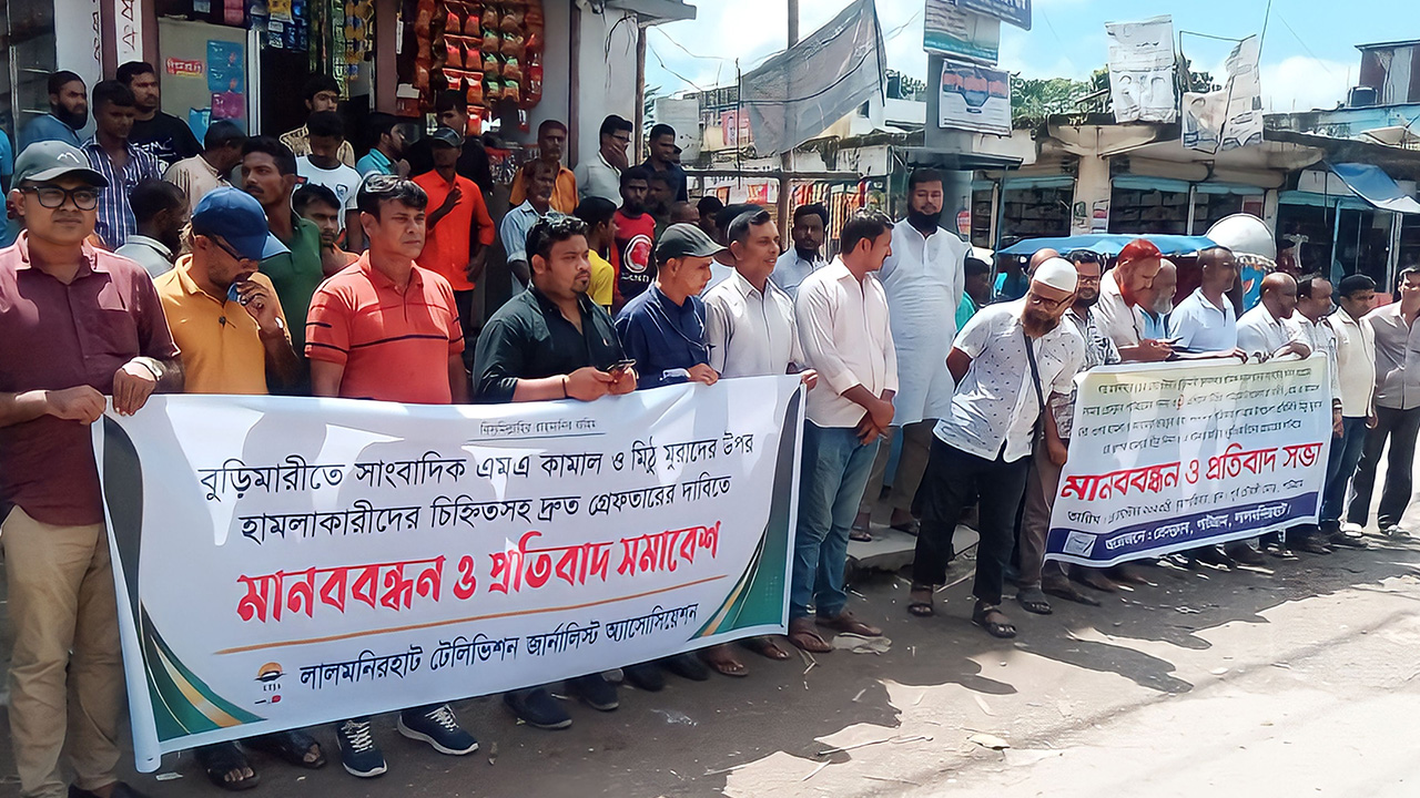 লালমনিরহাটে সাংবাদিকদের ওপর হামলার প্রতিবাদে মানববন্ধন । ছবি : কালবেলা
