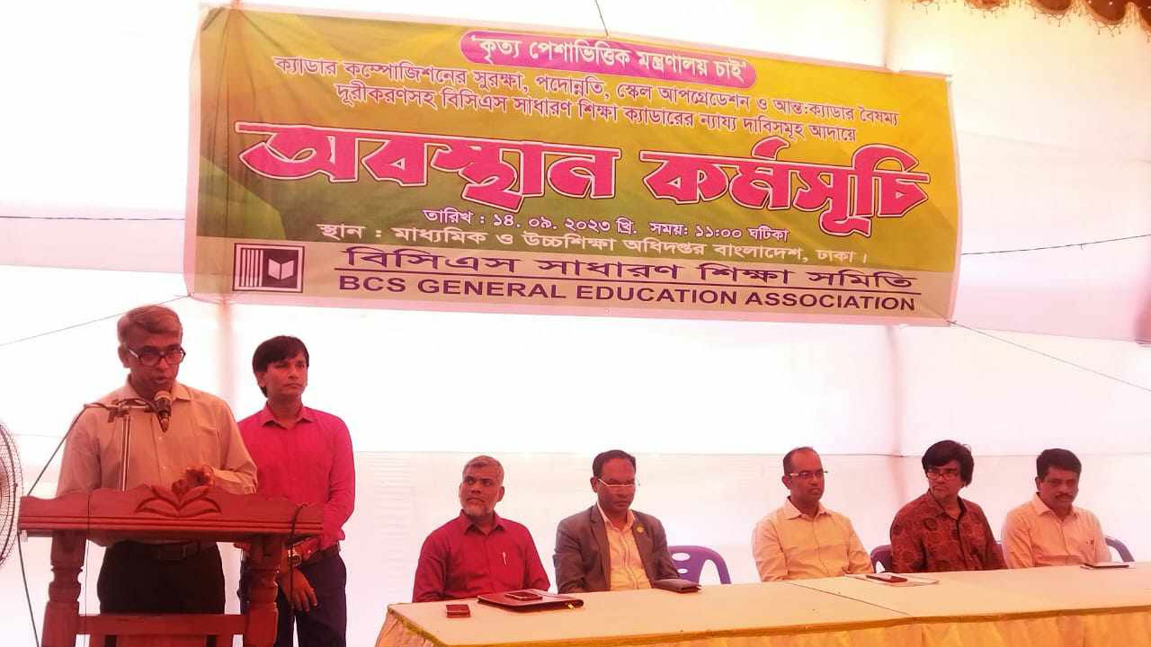 অবস্থান কমসূচিতে কথা বলছেন সরকারি কলেজ শিক্ষকদের সংগঠন বিসিএস সাধারণ শিক্ষা সমিতি। ছবি : কালবেলা