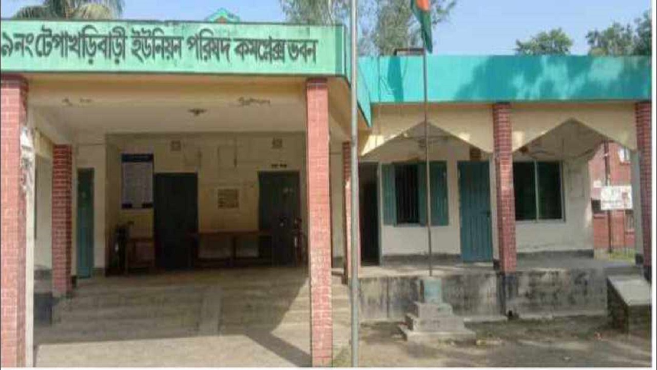 নীলফামারীর টেপাখড়িবাড়ি ইউনিয়ন পরিষদ। ছবি : সংগৃহীত