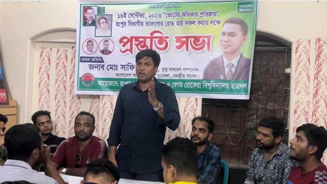 রংপুরে ছাত্রদলের যৌথ আয়োজনে এই প্রস্তুতি সভা। ছবি : কালবেলা