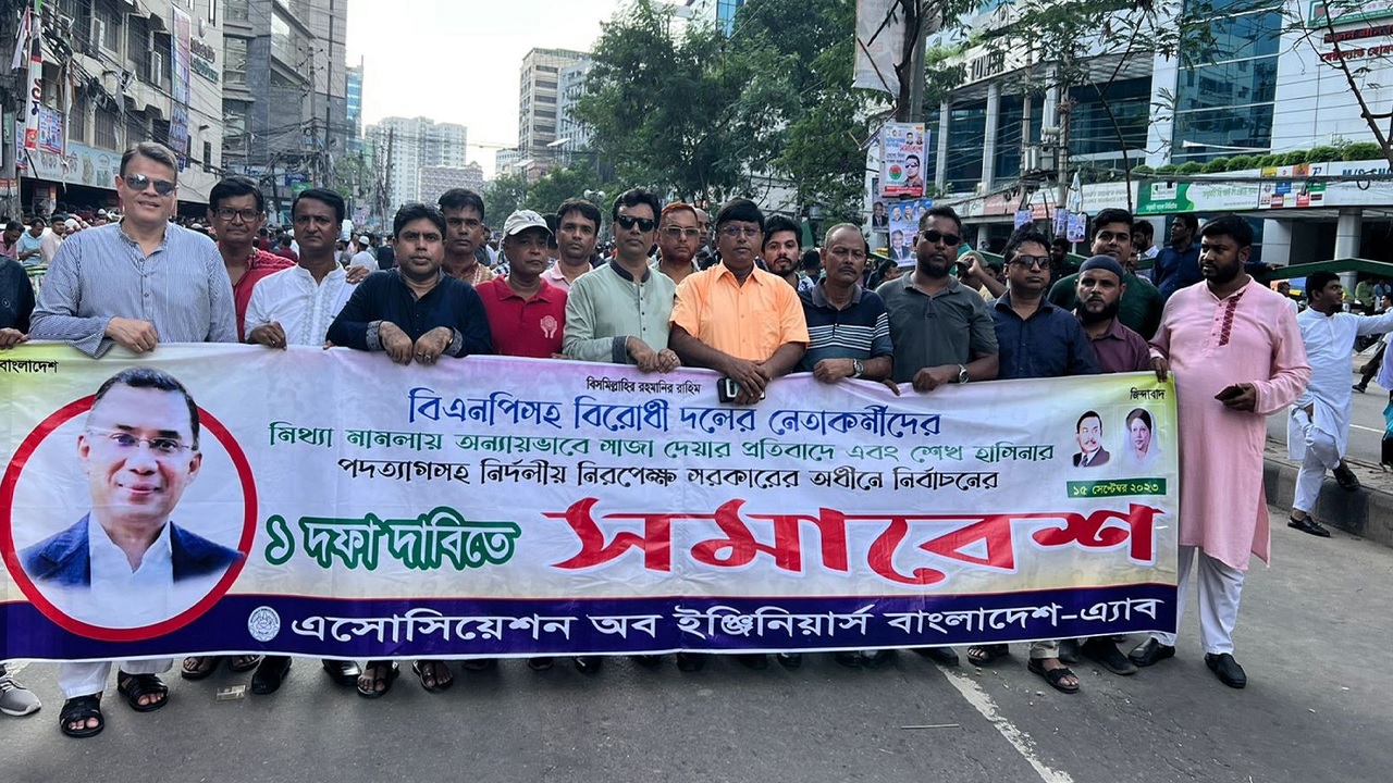 রাজধানীতে বিএনপি আয়োজিত সমাবেশে অংশ নেন অ্যাসোসিয়েশন অব ইঞ্জিনিয়ার্স অব বাংলাদেশের (অ্যাব) নেতারা। ছবি : কালবেলা