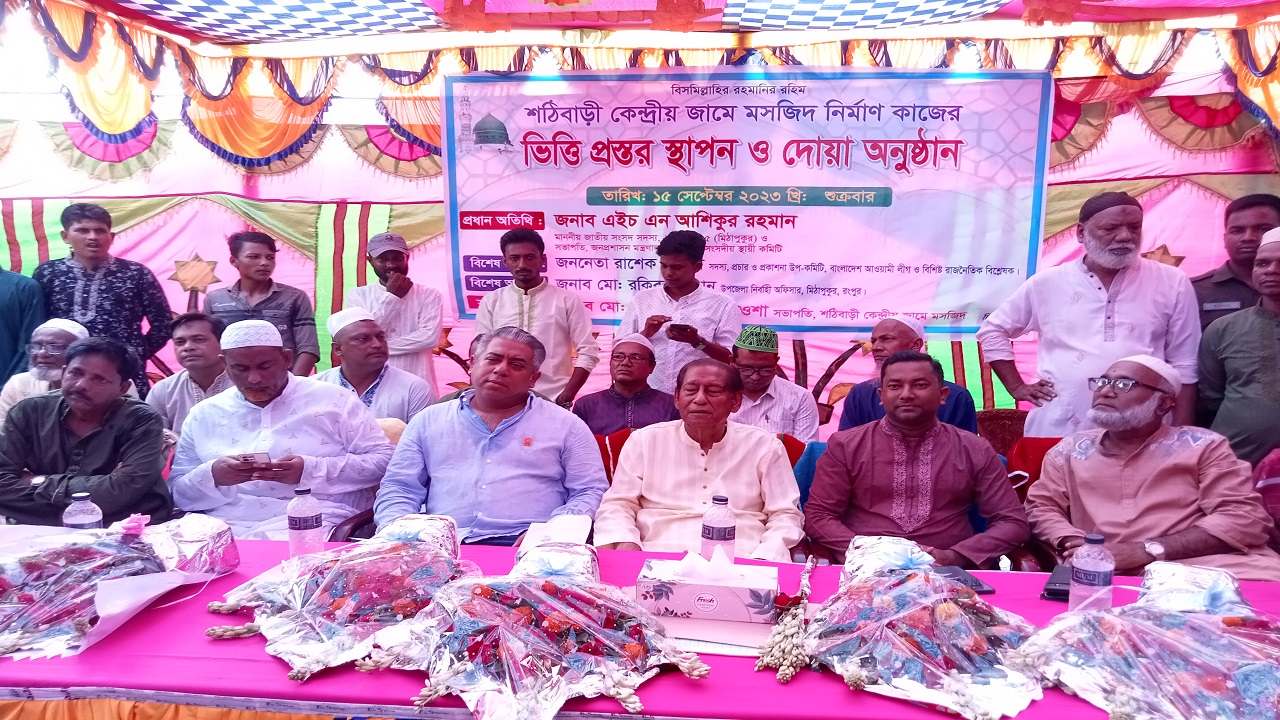 মিঠাপুকুরে মসজিদের ভিত্তি প্রস্তর উদ্বোধন অনুষ্ঠানে আশিকুর রহমান এমপি। ছবি : কালবেলা