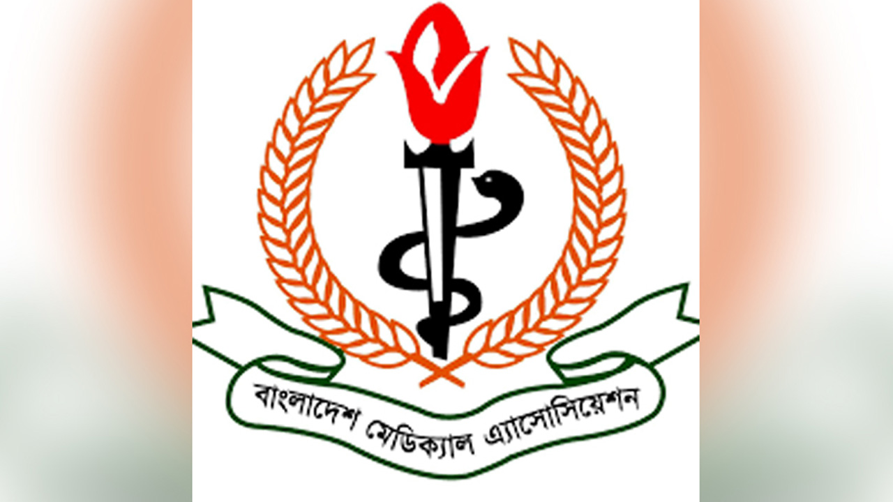 বাংলাদেশ মেডিকেল এসোসিয়েশন-বিএমএ’র লোগো। ছবি : সংগৃহীত