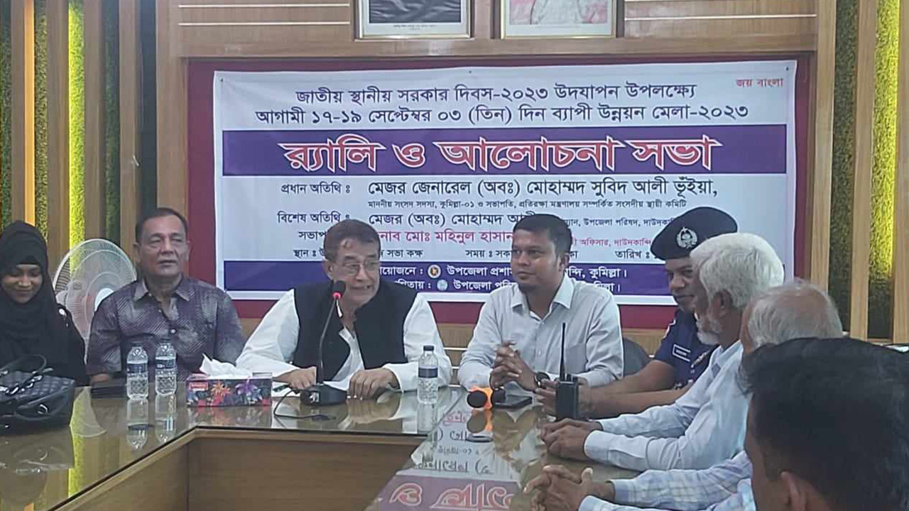 স্থানীয় সরকার দিবস উপলক্ষে আলোচনা সভায় মেজর জেনারেল (অব.) সুবিদ আলী ভূইয়া। ছবি : কালবেলা