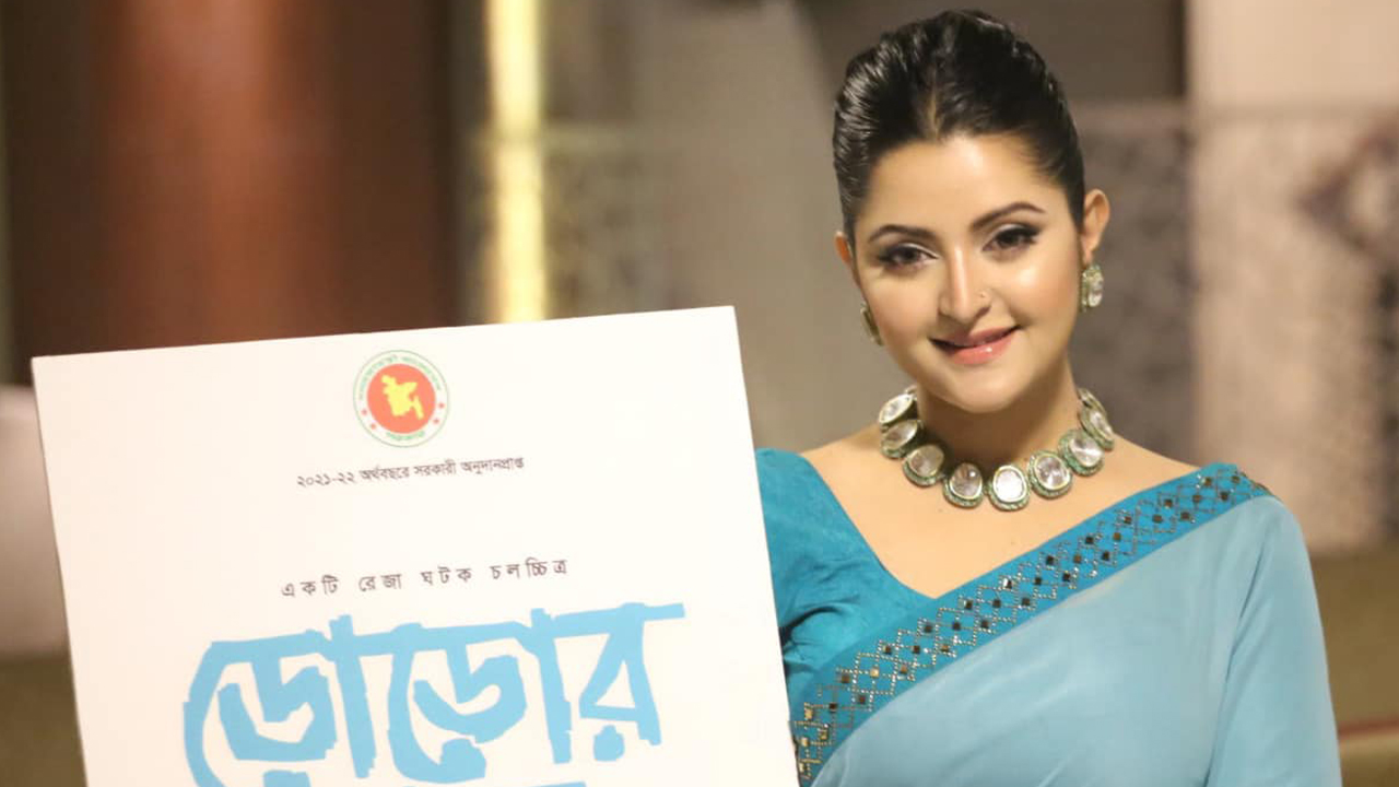 চিত্রনায়িকা পরীমণি। ছবি : সংগৃহীত