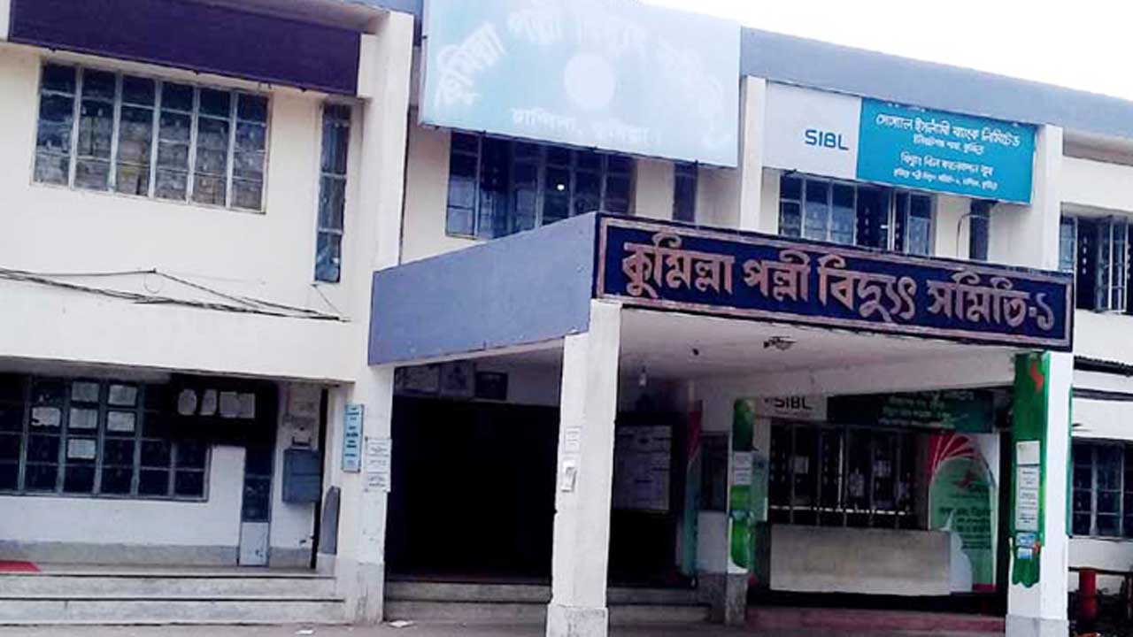 কুমিল্লা পল্লী বিদ্যুৎ সমিতি। ছবি : কালবেলা