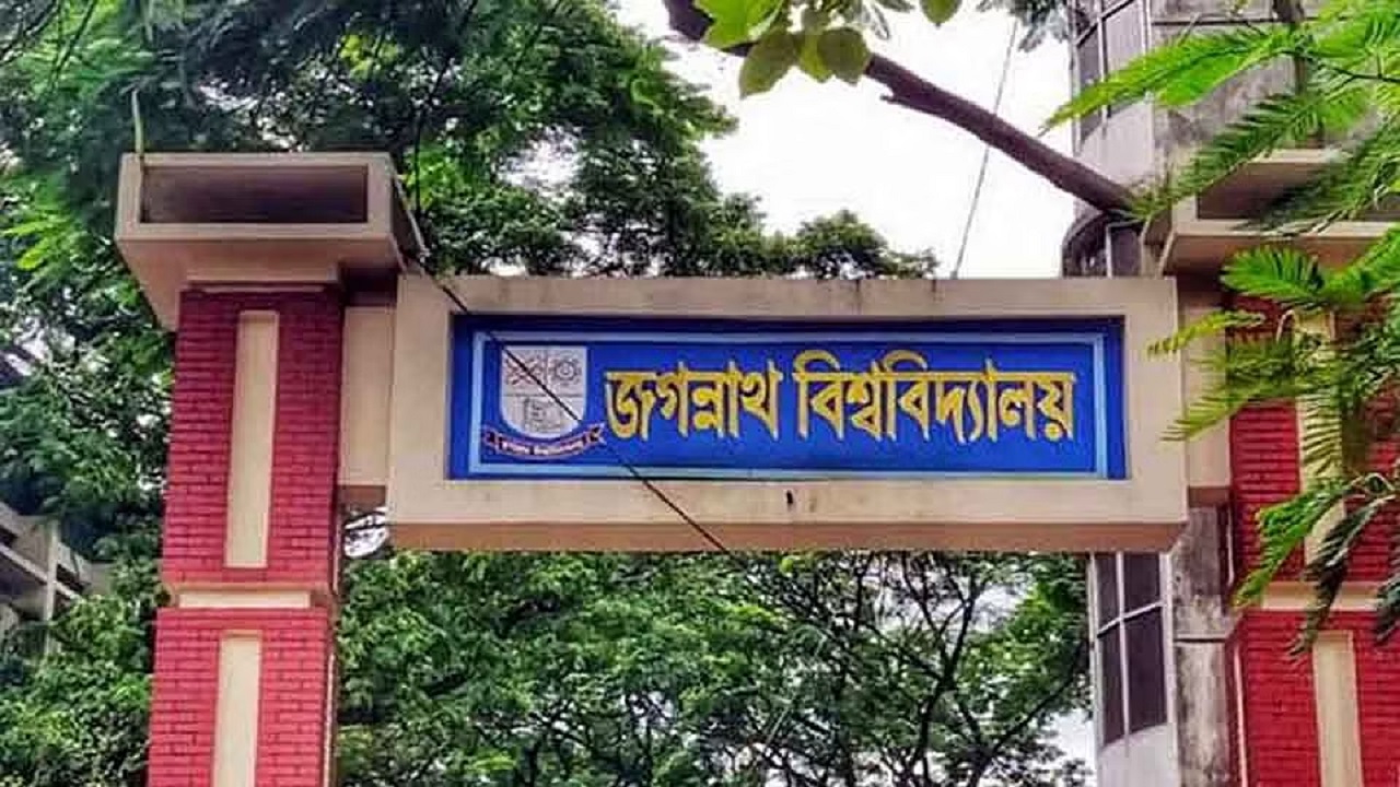 জগন্নাথ বিশ্ববিদ্যালয় ফটক। ছবি : সংগৃহীত