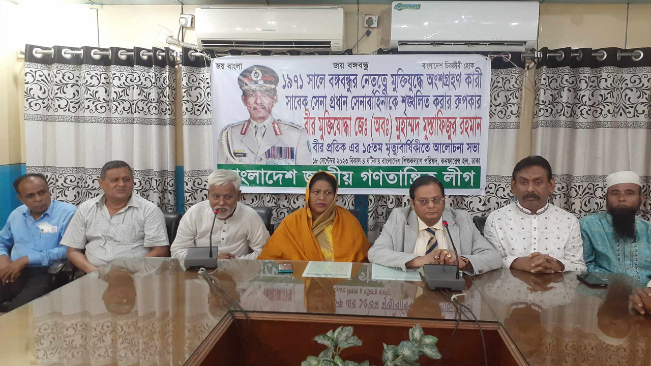 বীর মুক্তিযোদ্ধা সাবেক সেনাপ্রধান (অব.) জেনারেল মুহাম্মদ মুস্তাফিজুর রহমান বীর বিক্রমের ১৫তম মৃত্যুবার্ষিকী পালন উপলক্ষে আলোচনা সভায় উপস্থিত অতিথিরা। ছবি : কালবেলা