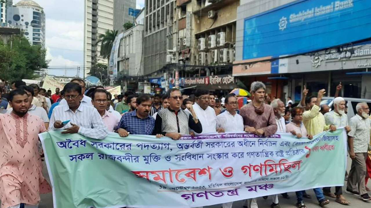 মঙ্গলবার একদফার যুগপৎ আন্দোলনের অংশ হিসেবে গণতন্ত্র মঞ্চের গণমিছিল। ছবি : কালবেলা
