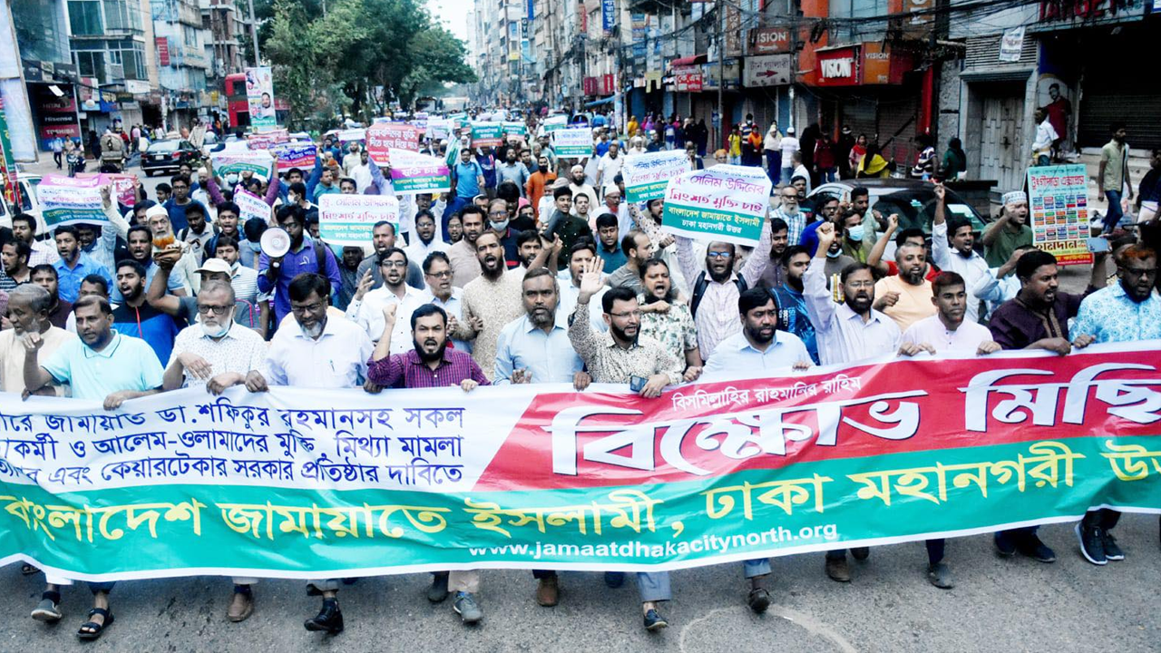 রাজধানীর রামপুরা এলাকায় বাংলাদেশ জামায়াতে ইসলামী ঢাকা মহানগরী উত্তর বিক্ষেভ মিছিল। ছবি : সংগৃহীত