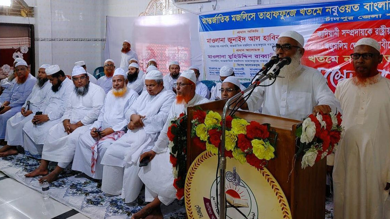 চাঁদপুর জামিয়া এমদাদিয়া জাফরাবাদ মাদ্রাসা মিলনায়তনে খতমে নবুওয়তের সম্মেলন অনুষ্ঠিত। ছবি : কালবেলা