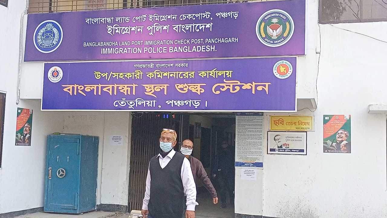 বাংলাবান্ধা ল্যান্ড পোর্ট ইমিগ্রেশন চেকপোস্ট। ছবি : কালবেলা
