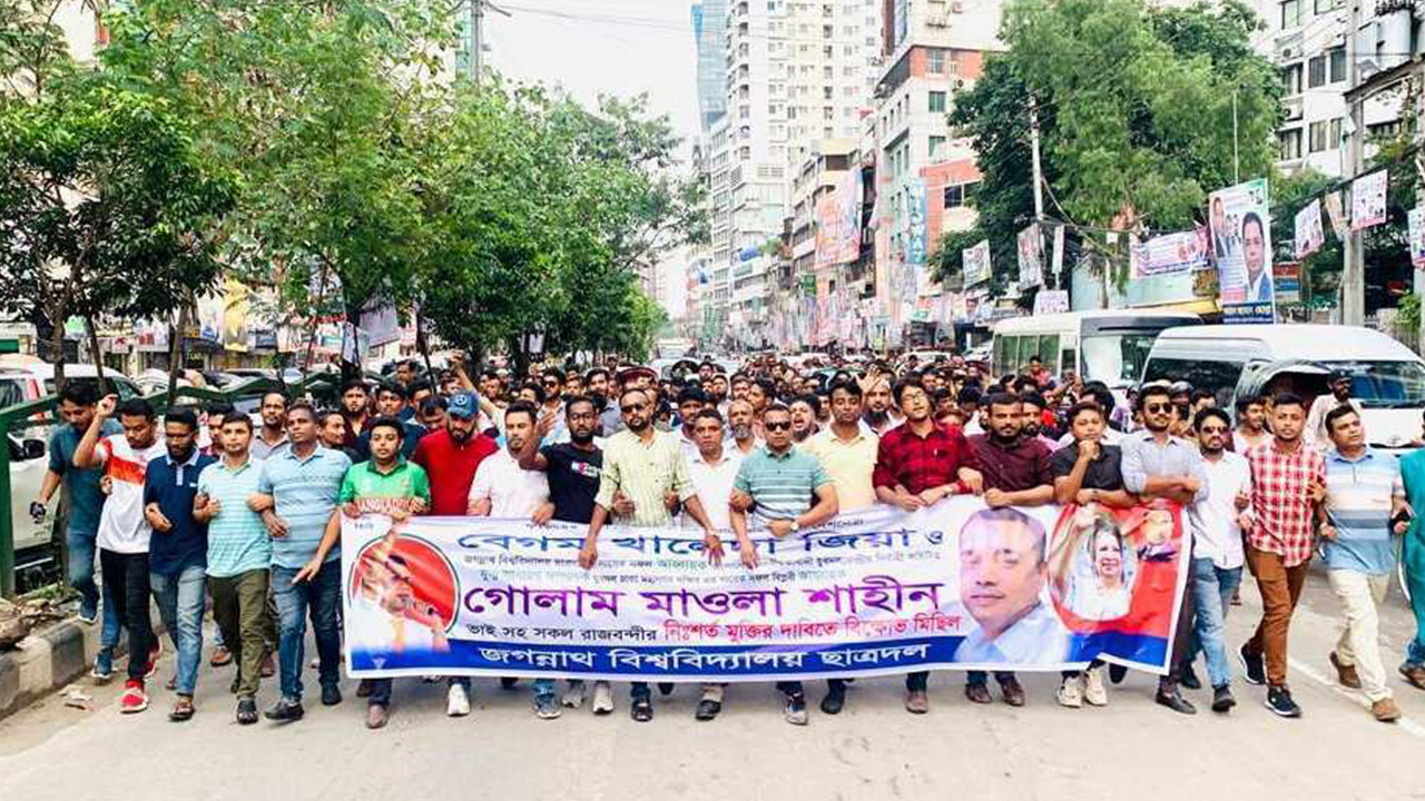 জবি ছাত্রদলের বিক্ষোভ। ছবি : কালবেলা