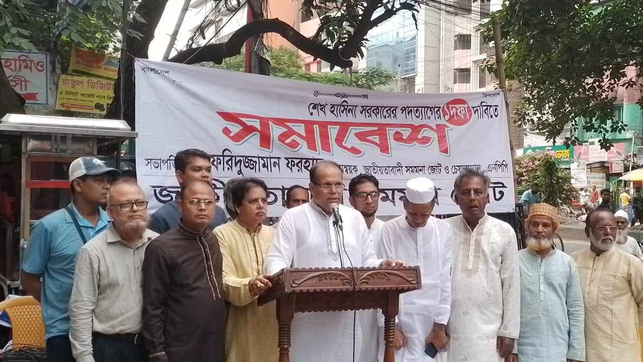 রাজধানীর পুরানা পল্টনে জাতীয়তাবাদী সমমনা জোটের উদ্যোগে বিক্ষোভ সমাবেশে কথা বলেন জোটের সমন্বয়ক ড. ফরিদুজ্জামান ফরহাদ। ছবি : কালবেলা