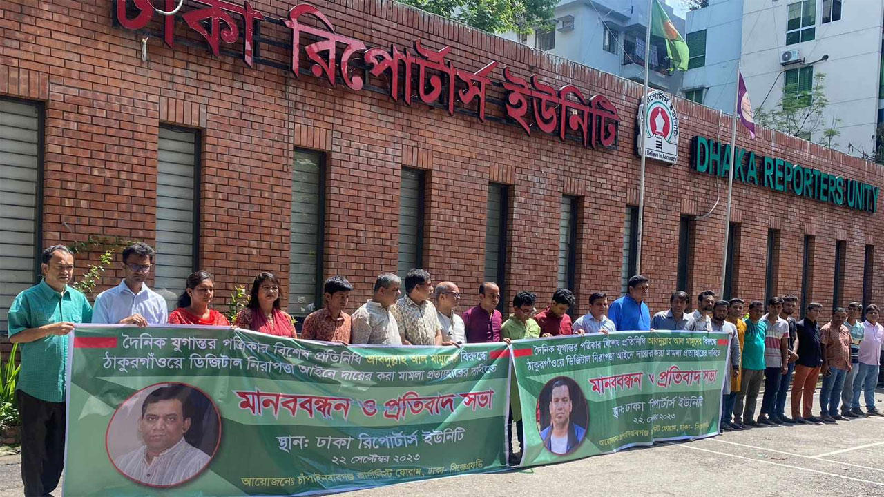 সাংবাদিক আবদুল্লাহ আল মামুনের বিরুদ্ধে ডিজিটাল নিরাপত্তা আইনে দায়ের মামলা প্রত্যাহারের দাবিতে ডিআরইউতে মানববন্ধন করা হয়। ছবি: কালবেলা