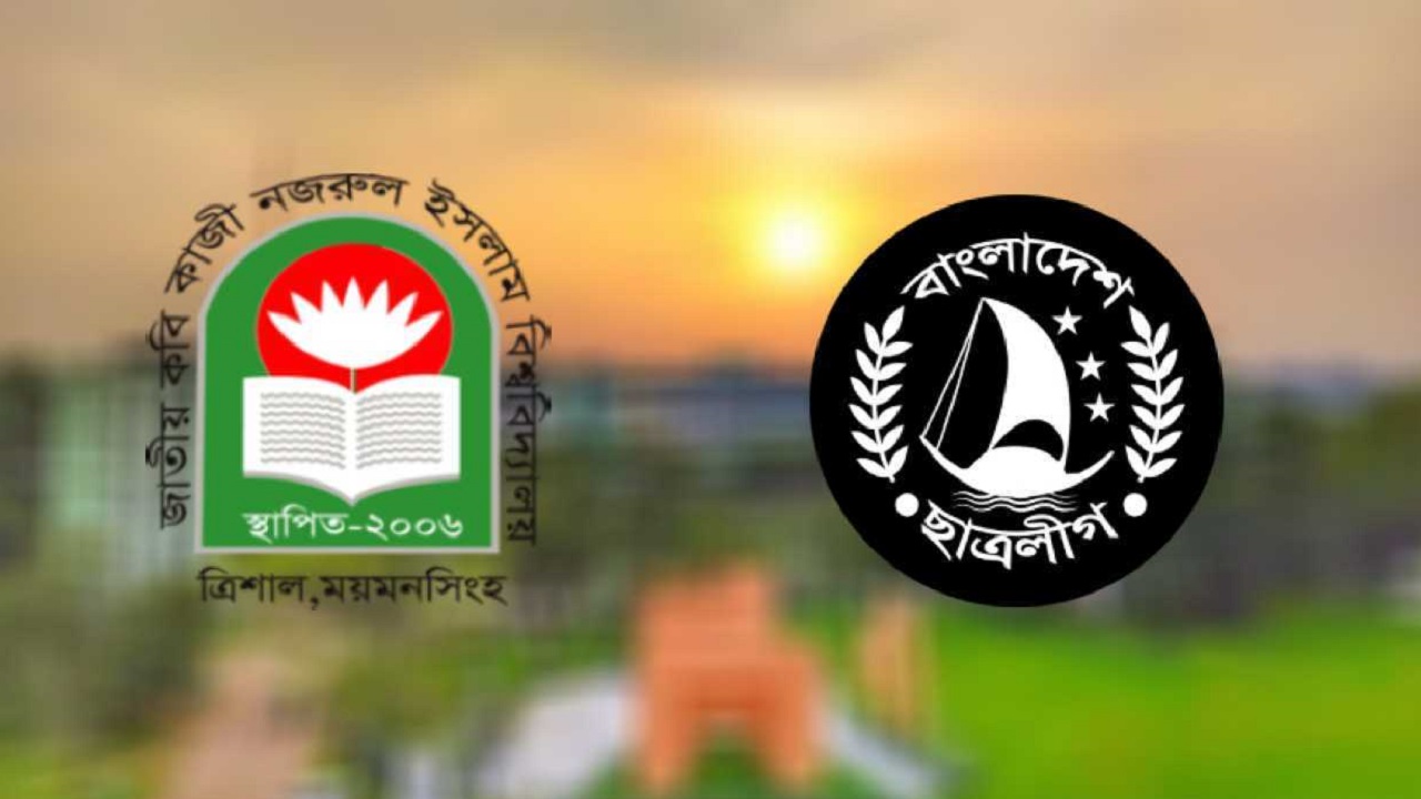 জাতীয় কবি কাজী নজরুল ইসলাম বিশ্ববিদ্যালয়  ও বাংলাদেশ ছাত্রলীগের লোগো। ছবি : সংগৃহীত