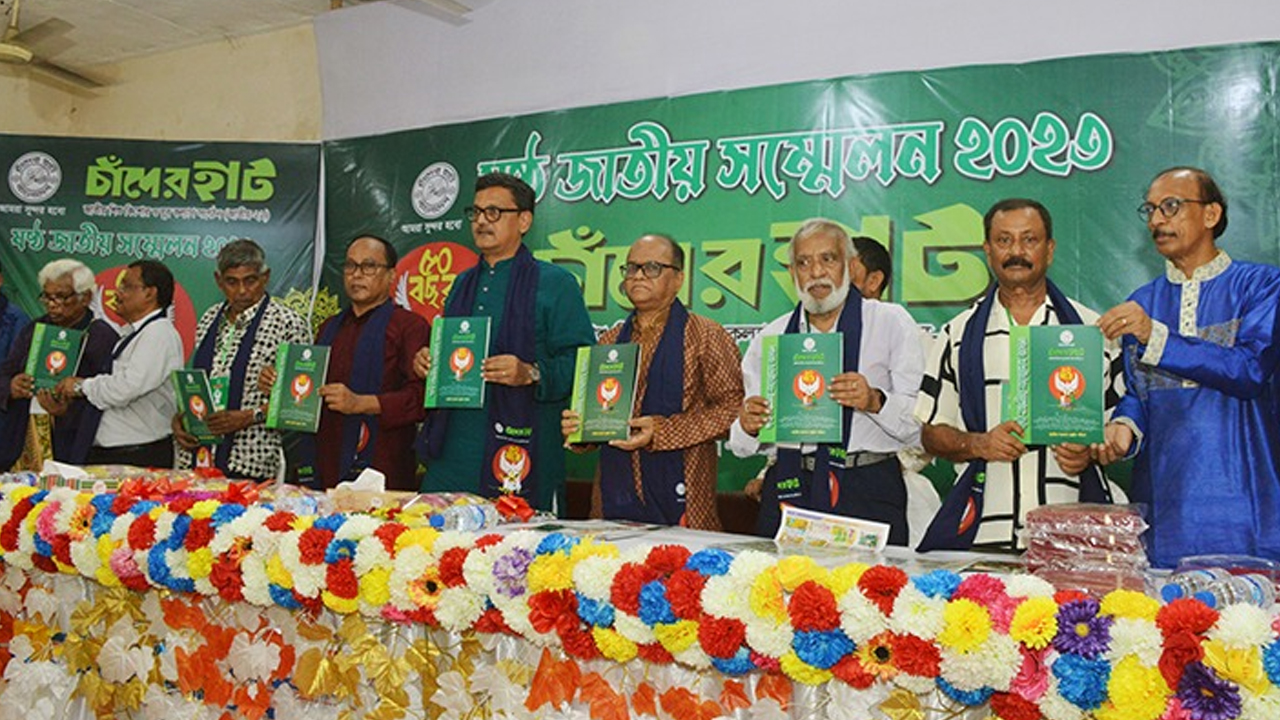 চাঁদের হাটের জাতীয় সম্মেলনে নতুন কমিটি গঠন।